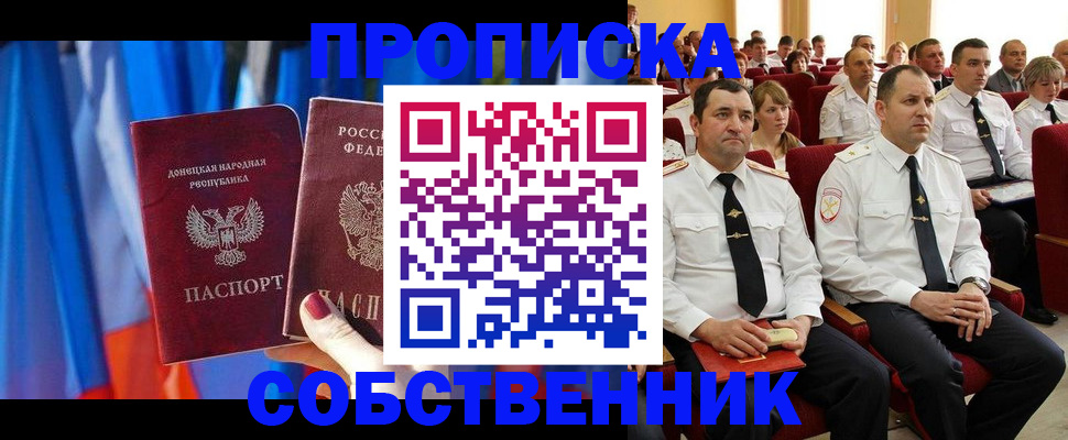 прописка 2025 в Иланском